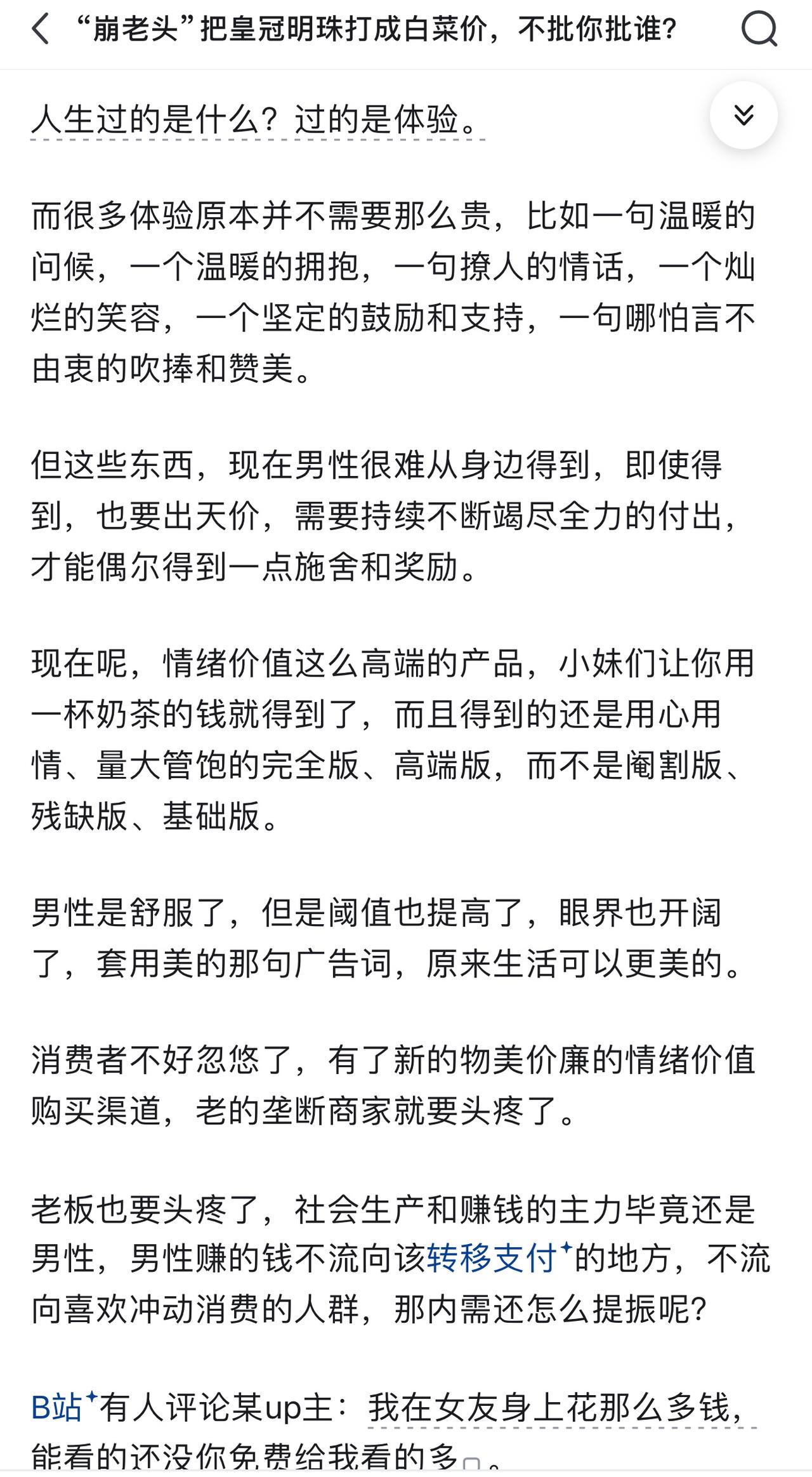 “崩老头”，指的是指年轻女性通过陪聊、撒娇、情绪安抚等方式，向中年男性索取小额钱
