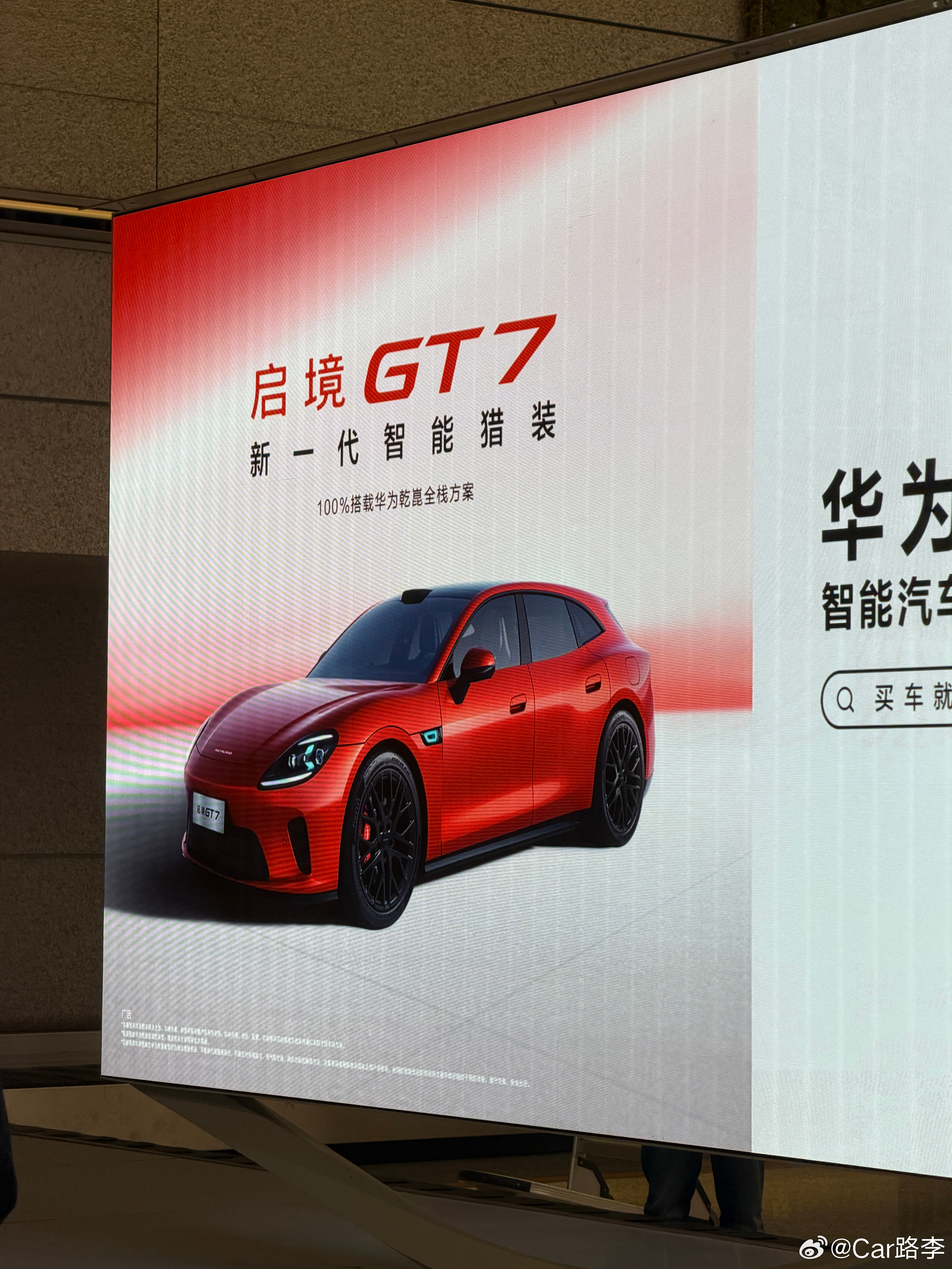 下飞机取行李看到启境GT7在虹桥的广告这台车智驾小蓝灯的位置，布置的都还挺有趣的
