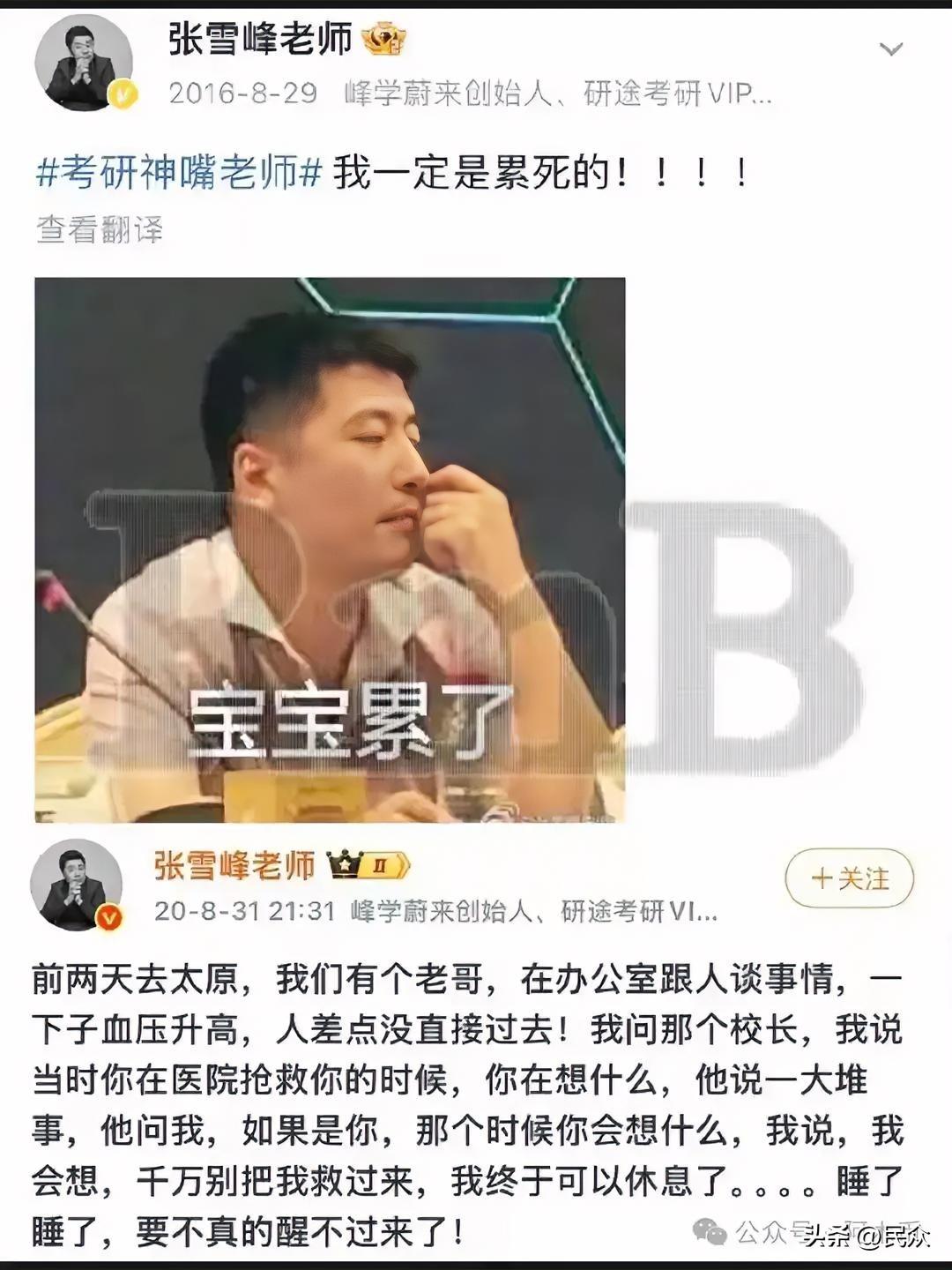 张雪峰突然走了，41 岁，心源性猝死，全网都在怀念他。这个从寒门走出来的教育人，