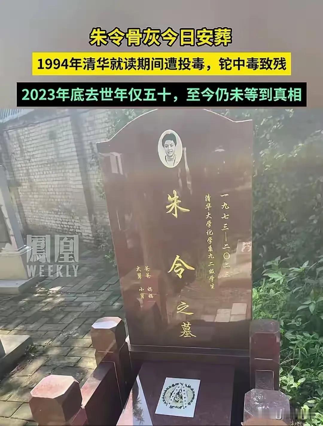 朱令走了[流泪]