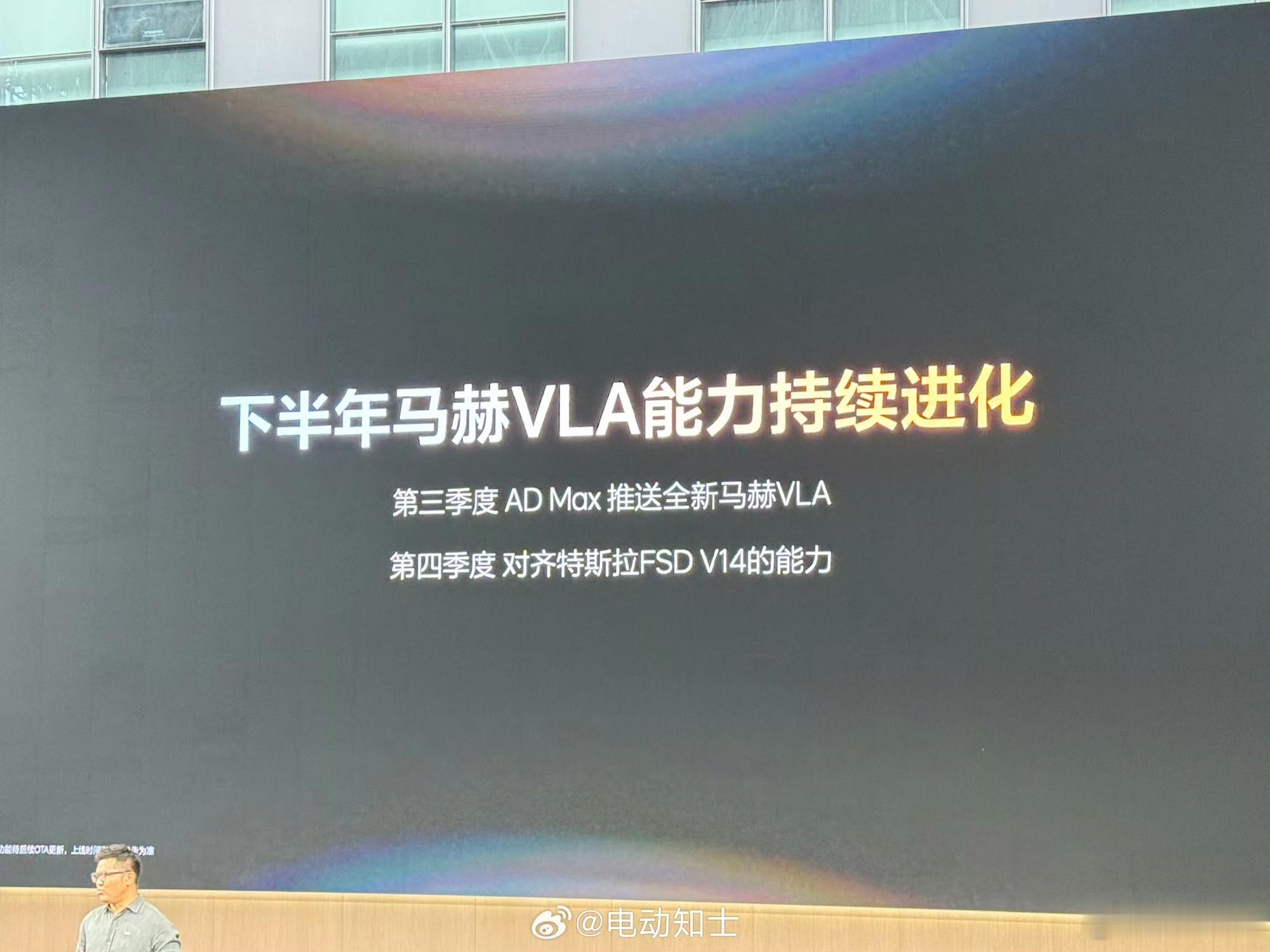 图片来源AD Max第三季度推送马赫VLA蒸馏版马赫VLA第四季度对齐FSDV1