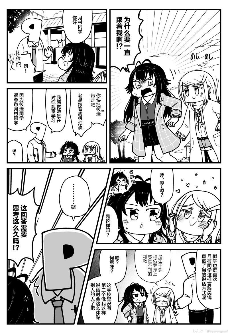 个人汉化 → 学园偶像大师しんごー 网页链接小漫画四则 