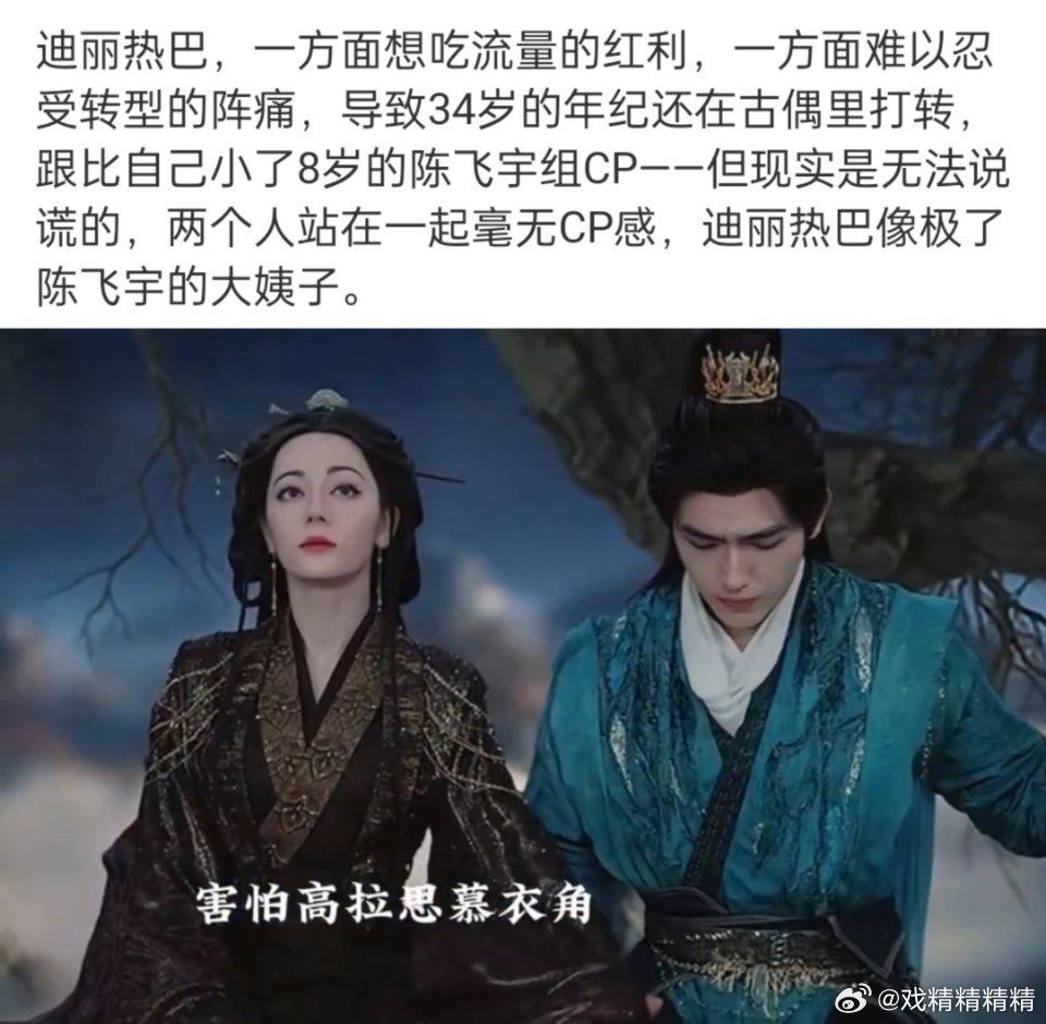 迪丽热巴分享公主抱陈飞宇网友建议，巴不要在古偶打转了，不适合偶像剧，去演个当家主