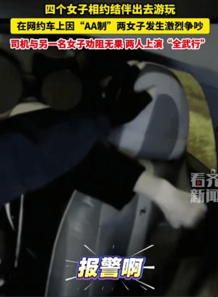 “笑不活了！”江苏，四名女子结伴出去游玩。突然，一女子因“AA”制和另一女子在网