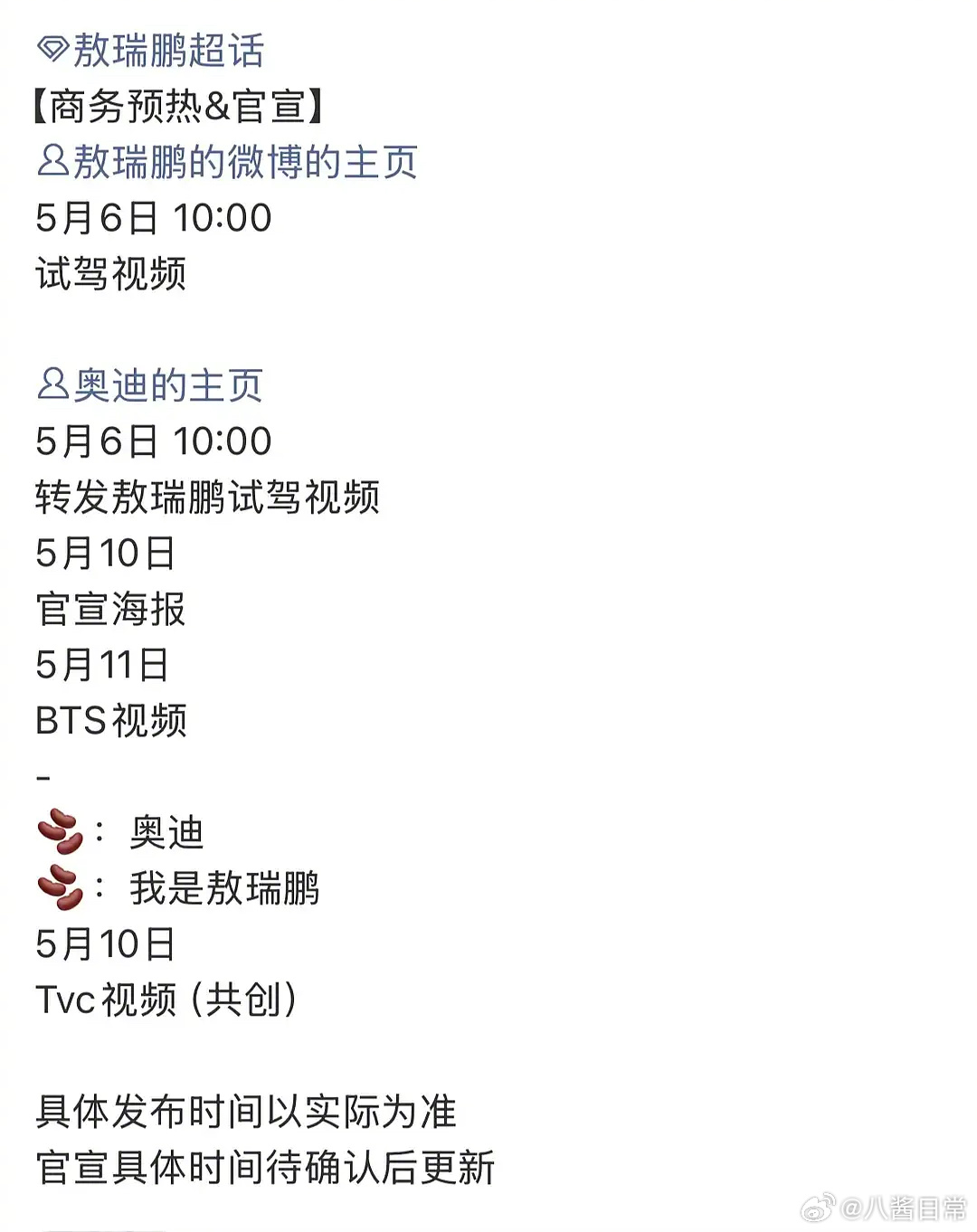 敖瑞鹏奥迪车代来了 