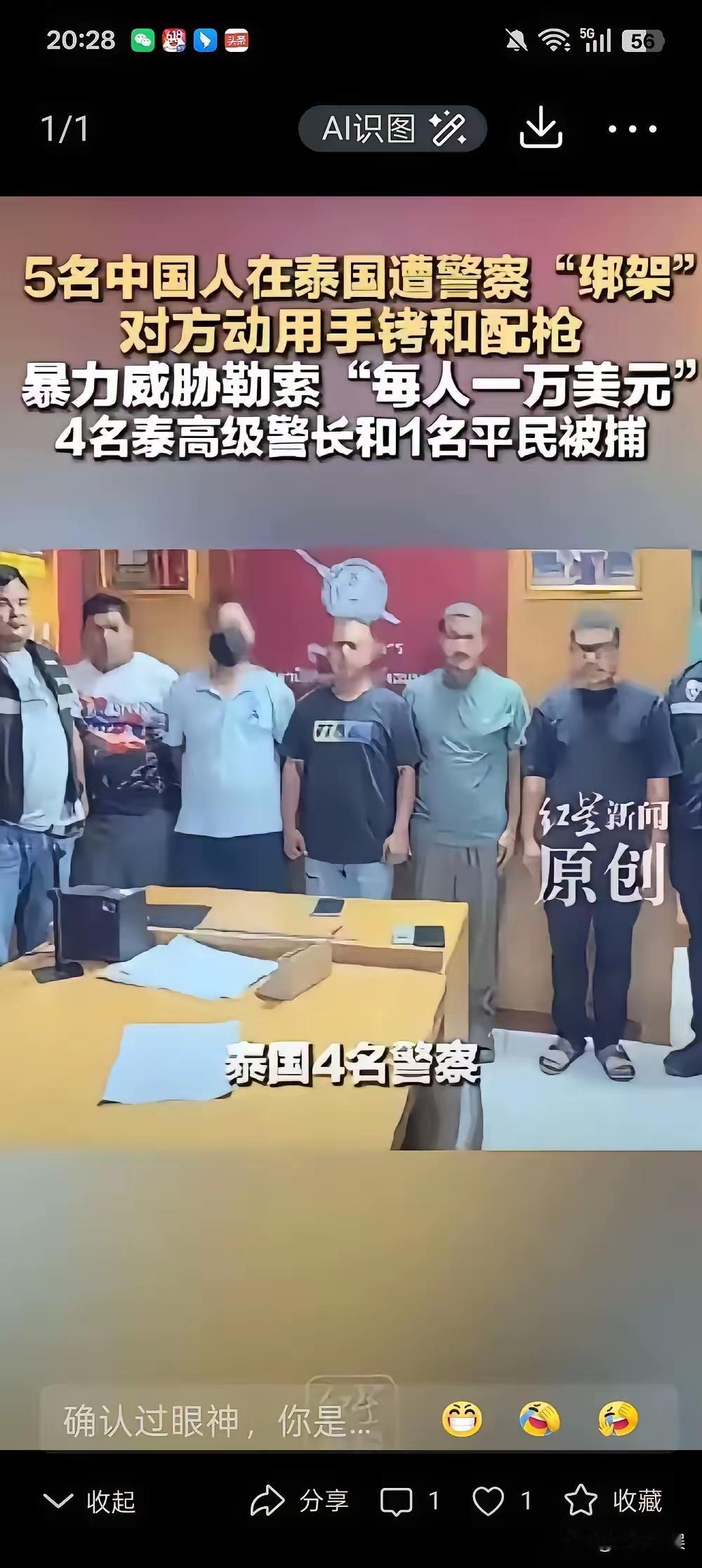 去泰国的心理阴影怕是抹不掉了。

谁能料到，连当地警察都成了安全隐患。四名警察身