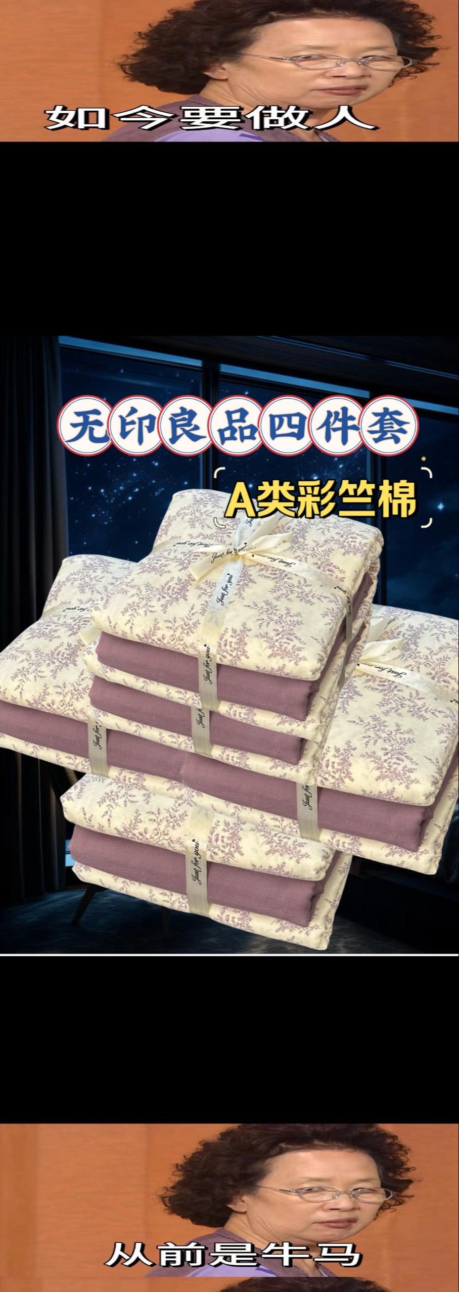 无印良品A类双层纱彩竺棉四件套 无印良品双层纱彩竺棉四件套，恰似一首舒...