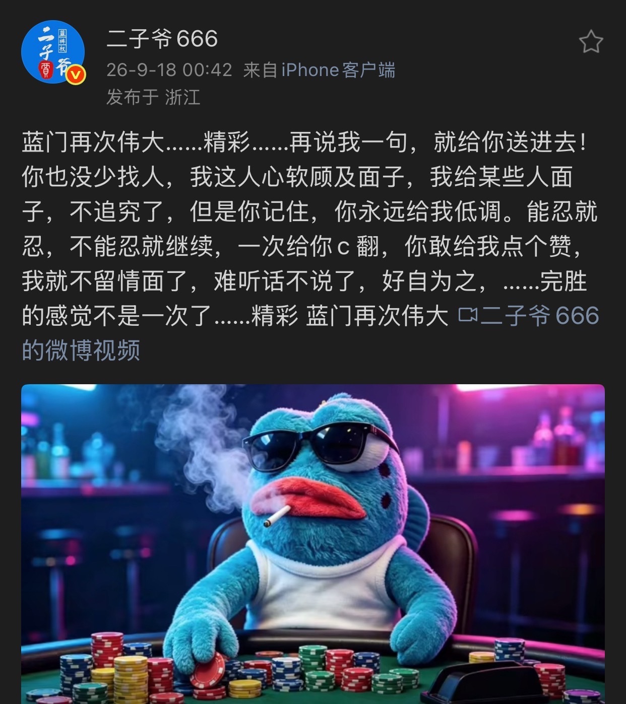 二子爷发文蓝门再次伟大精彩！再说我一句，就给你送进去！你也没少找人，我这人心软顾