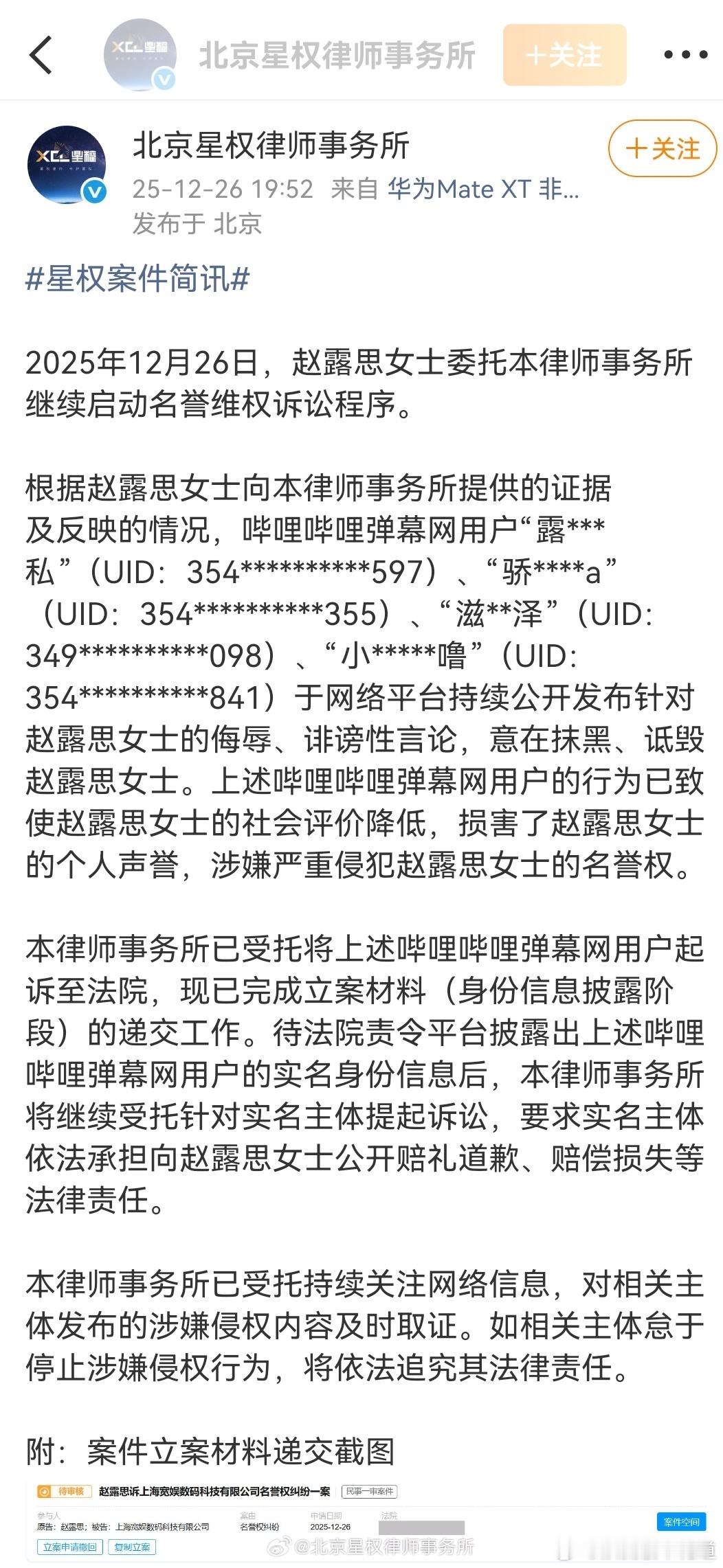 赵露思工作室发布告黑声明，硬刚黑粉。 
