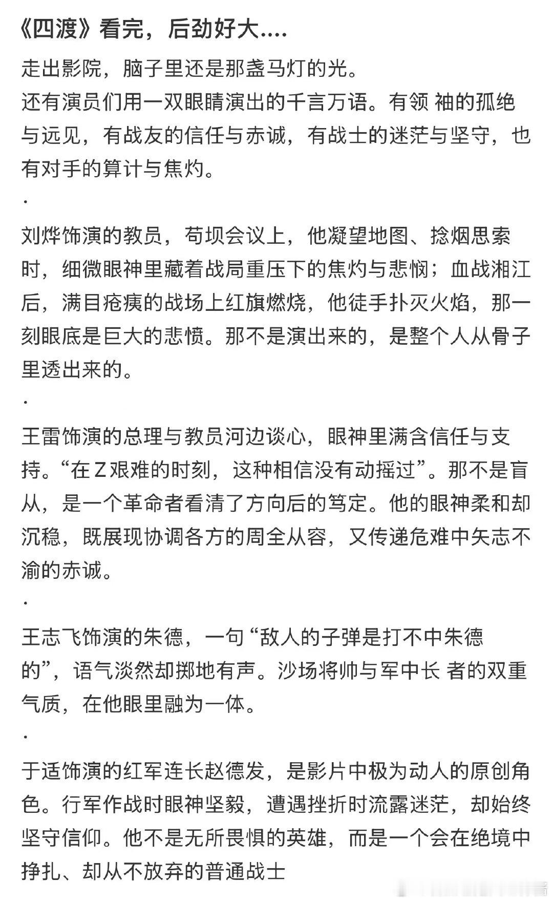 四渡后劲四渡二刷全程沉浸在剧情里，宏大战场画面冲击力十足，老戏骨演技稳得住，把决