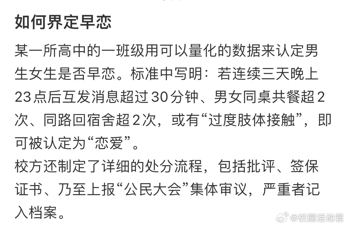 如何界定早恋 ​​​