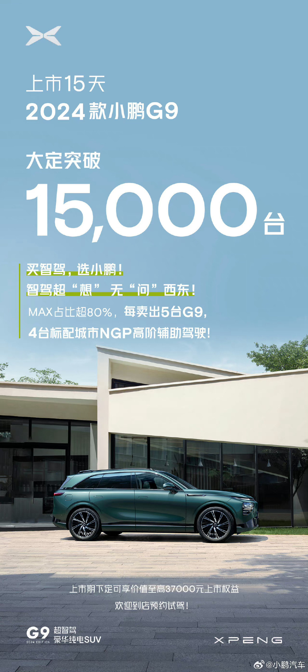 小鹏 G9 2024款质感提升，充电提升，价格下降，而且时间差打在了问界M7出来