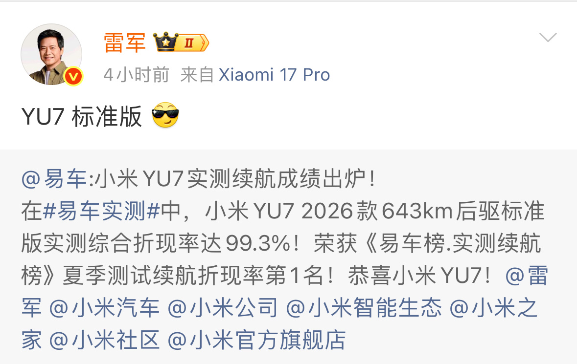 小米YU7不但销量够硬核，这次续航实测也很硬核。73度电池跑了近640公里，综合
