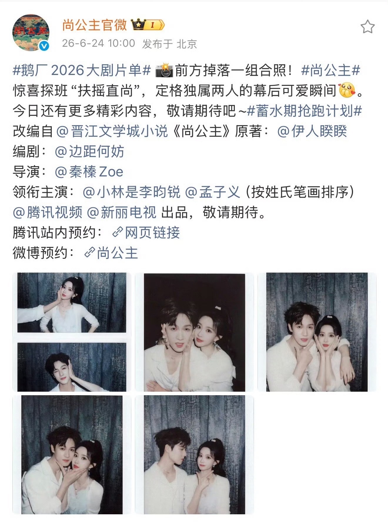 尚公主李昀锐孟子义按姓氏笔画排序