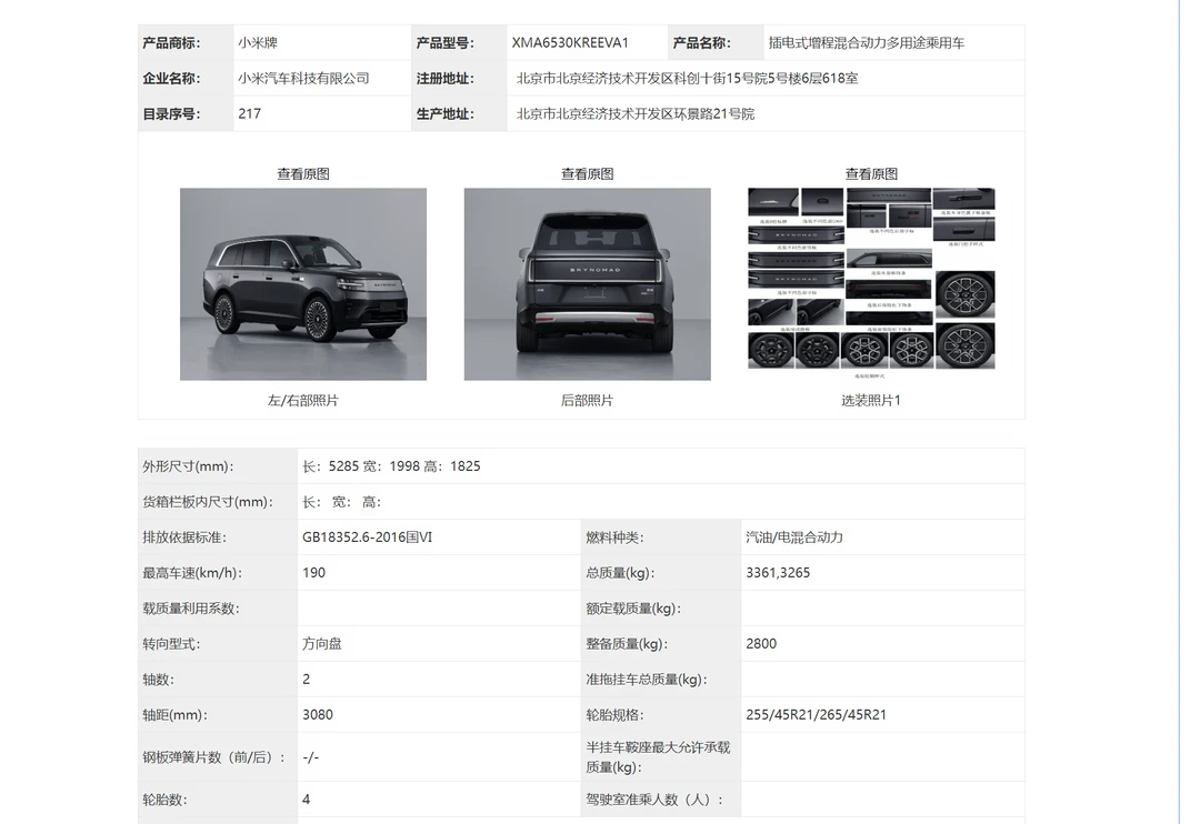 小米澎程N90工信部认证信息