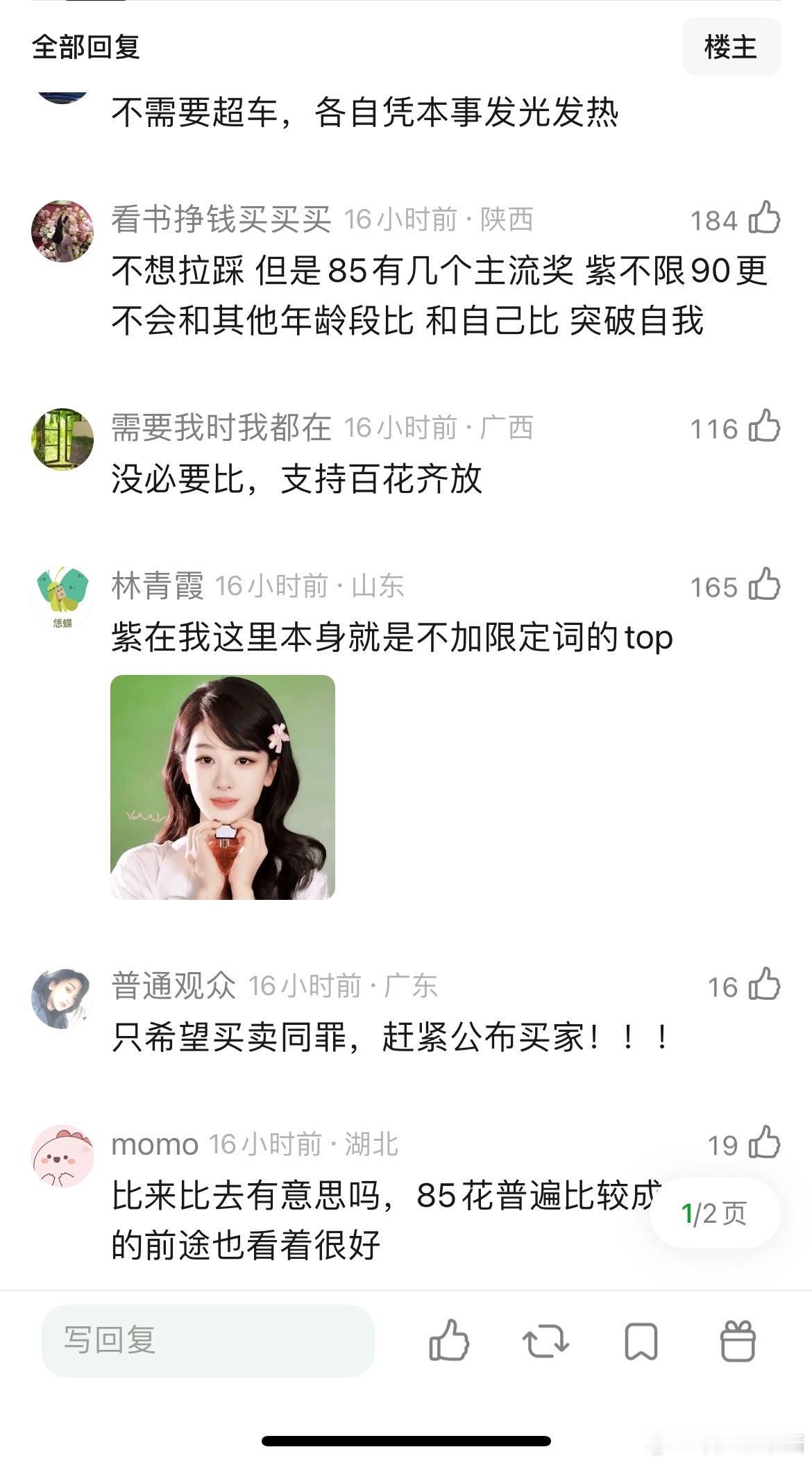 杨紫要是拿了金鹰地位能弯道超车85花吗？ ​​​