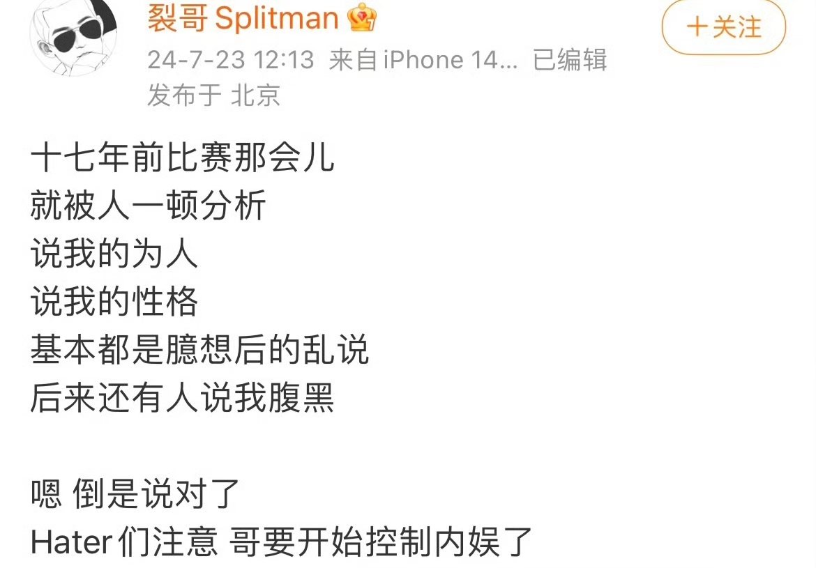 #苏醒说哥要开始控制内娱了#裂哥精神状态好美丽[doge]内娱要注意了！苏醒说自