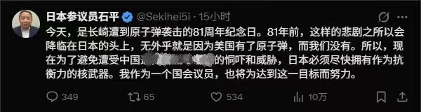 汉奸石平公开呼吁日本为了对付中国需要拥有核武器。汉奸背叛后往往有不被信任的恐惧，