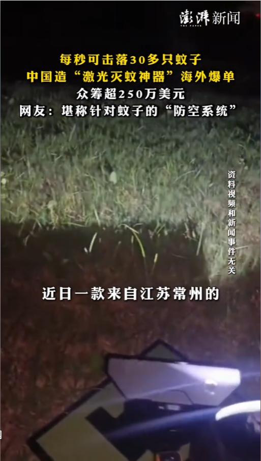 最近，一款来自中国江苏常州的“激光灭蚊神器”在海外火了。这款名叫“Photon 