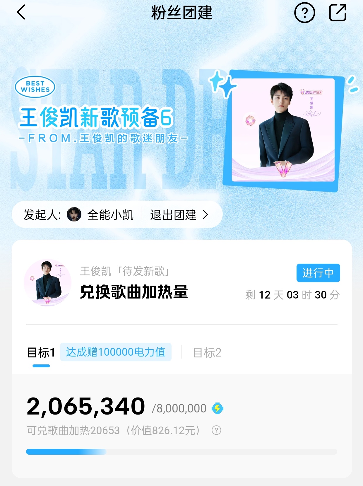 加入团建的宝宝记得做任务噢今日目标需达到239万电力值 