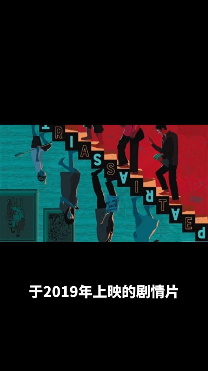 《寄生虫》是一部由韩国导演奉俊昊执导，于2019年上映的剧情片。这部电影不仅在韩