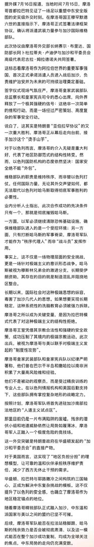 “彻底终结极端主义”！摩洛哥正式签署法律框架协议，确认将派遣武装力量进入战后加沙