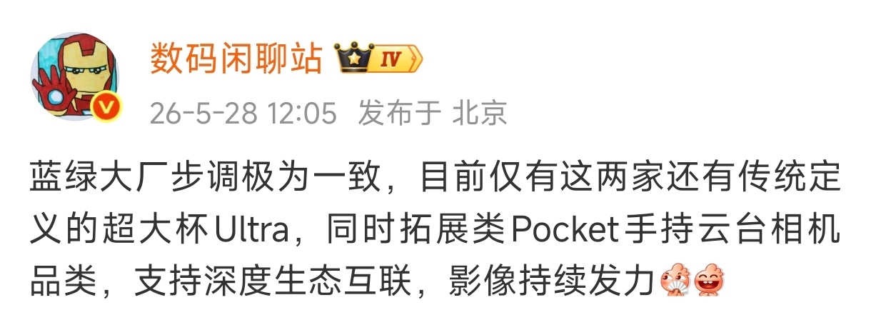 也就是说，小米确认停更影像超大杯Ultra？