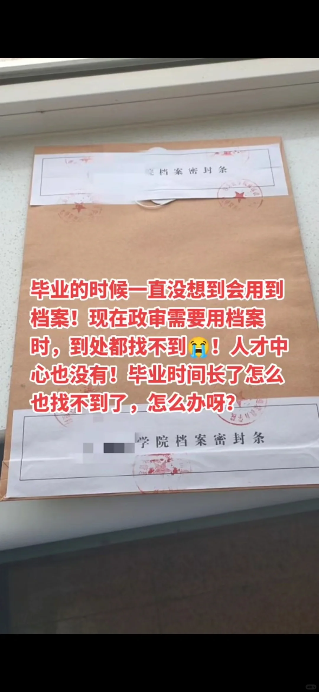 档案袋怎么查询去向？查询不到怎么办？