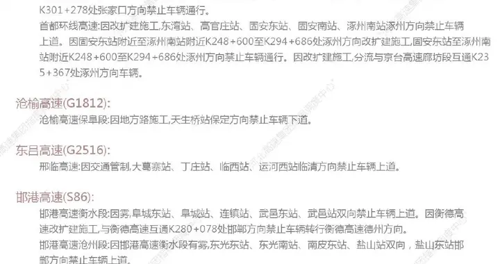 局地阵风8级以上，最低温-27℃！河北部分高速站口因雾关闭，最新出行信息→