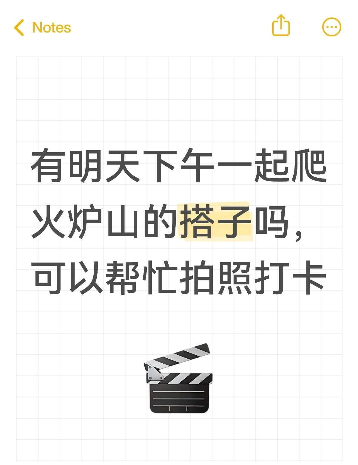 有明天下午一起爬火炉山的搭子吗，可以帮忙拍照打卡爬山搭子 拍照搭子 一起爬山拍照