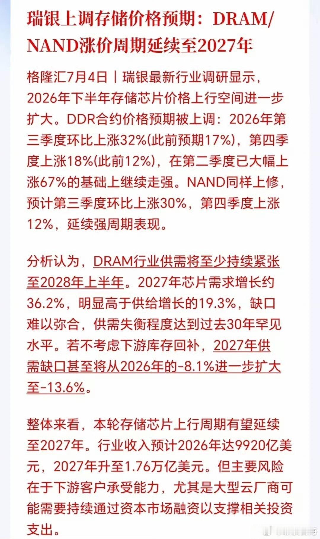 半导体板块再迎关键信号！国际投行最新研判：供需失衡非但未见缓解，紧张格局正加速深