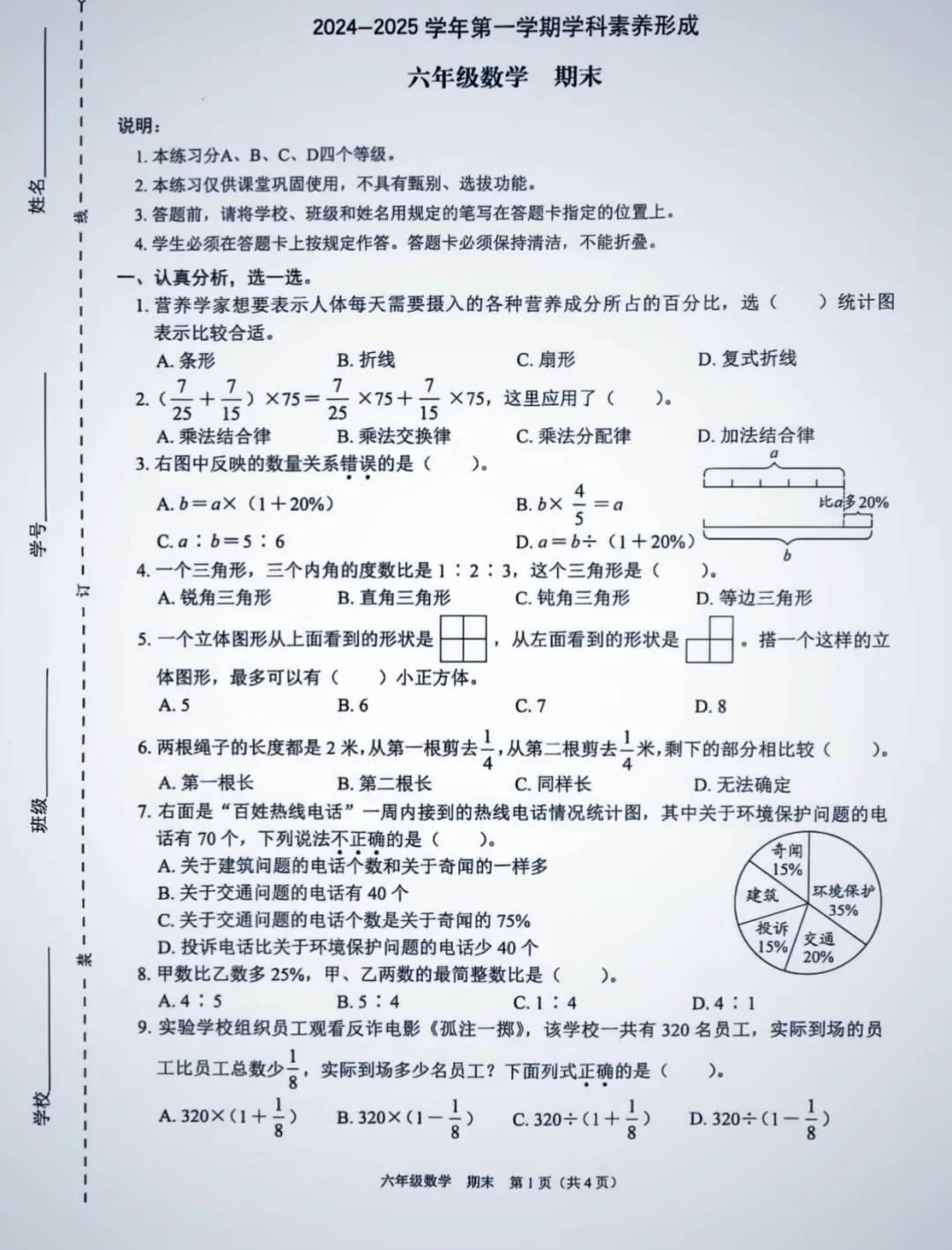 六年级|上册数学期末真题卷