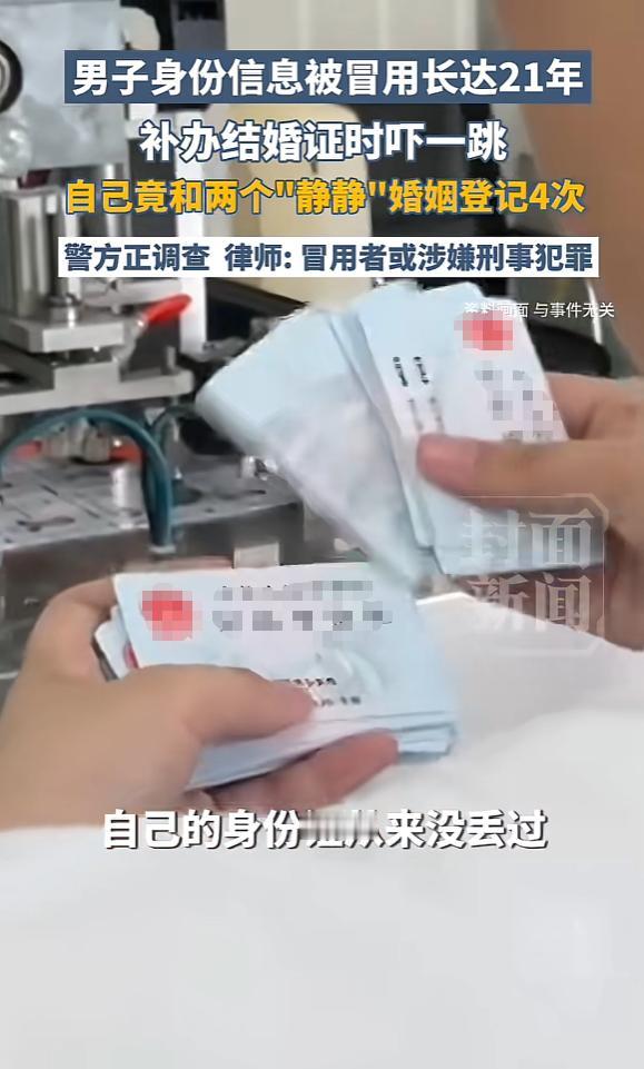 “解释不清了！”12月25日，河南郑州，一男子补办结婚证时，发现自己户籍上多了2