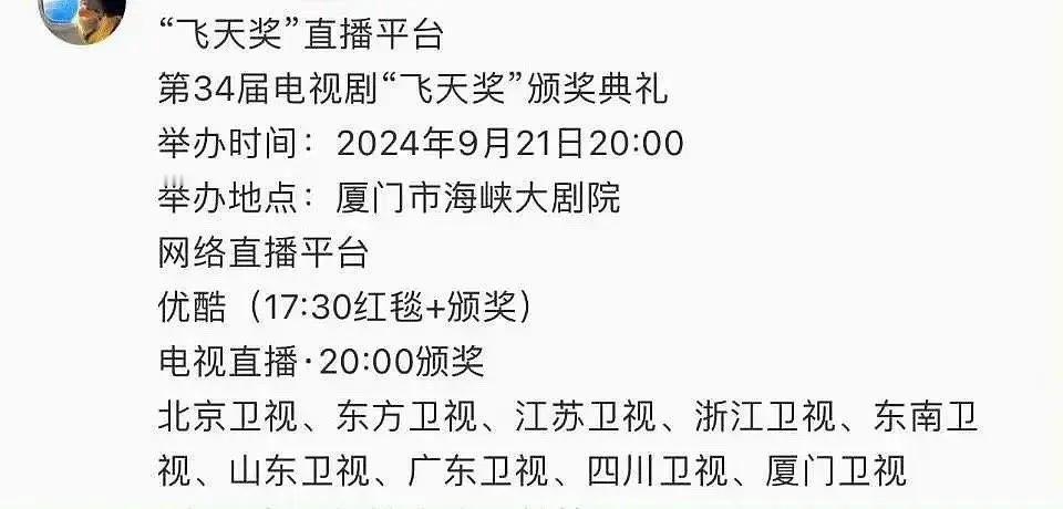 今年的飞天奖排面好大，九大卫视直播，芒果临时排播。[赞]飞天奖和其他奖项不同，现