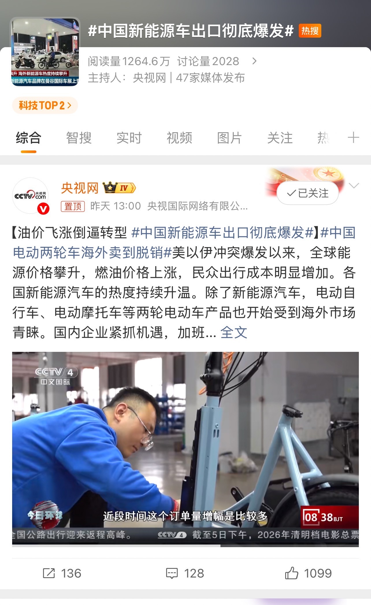 智驾数码团 昨天在热搜上看见一个词条叫中国新能源车出口彻底爆发，问就是油价飞涨给