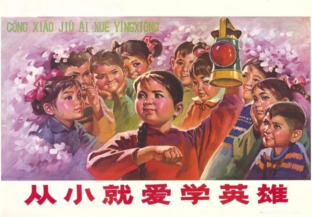 ＃红色文化＃
宣传画欣赏：
  《从小就爱学英雄》