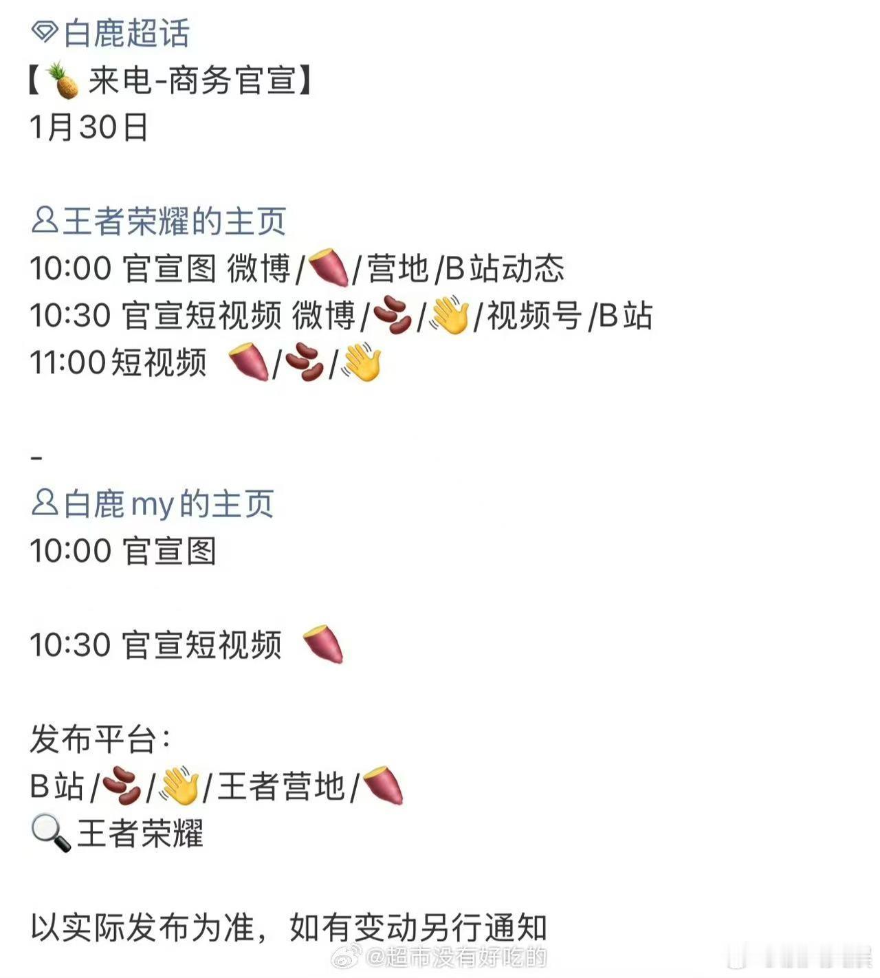 白鹿王者荣耀预热白鹿王者荣耀预告白鹿王者荣耀预热，期待官宣，