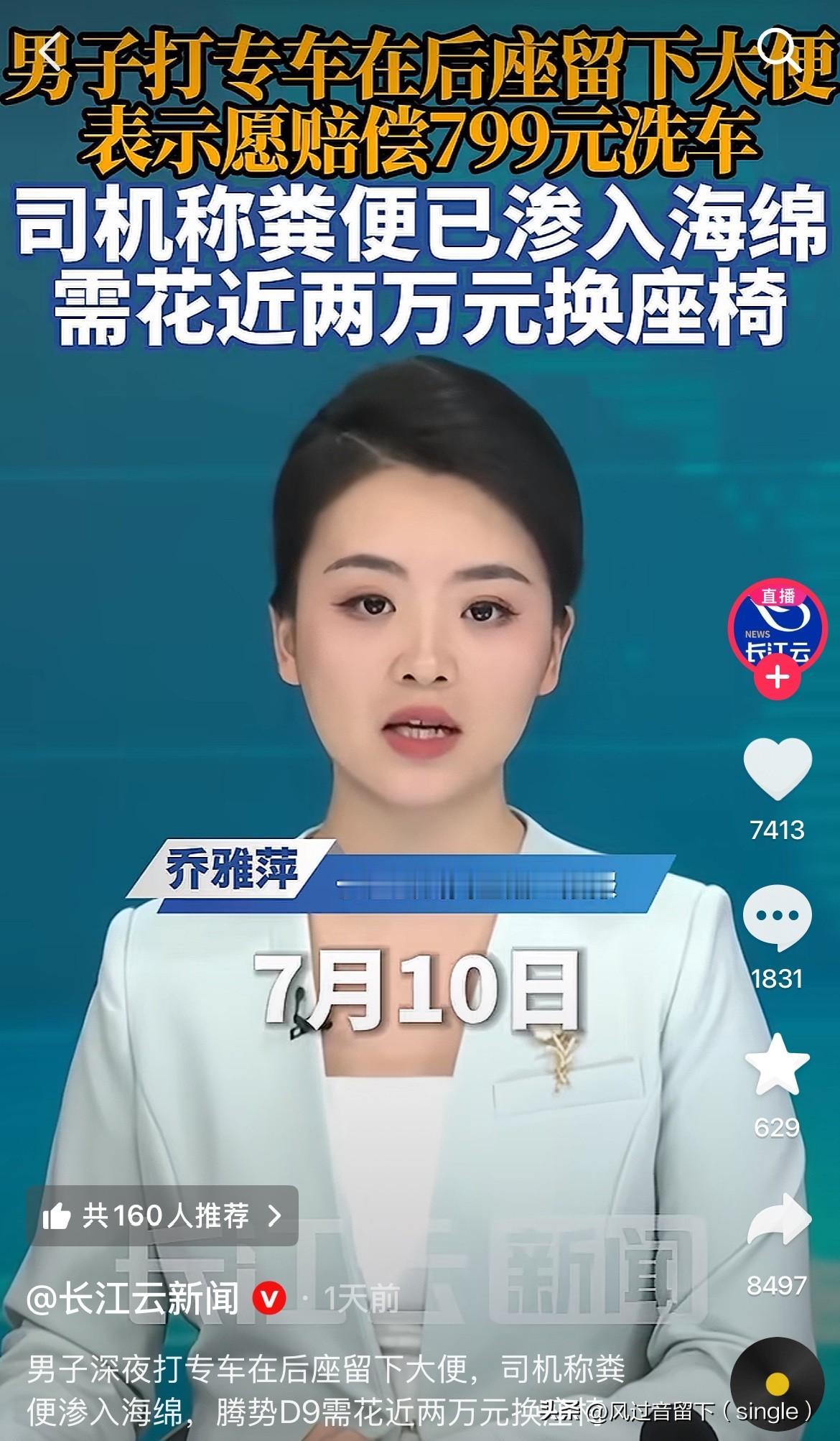 又有人在车上拉了一泡，太恶心了！
7月10日，司机师傅是一名网约车司机，她的车是