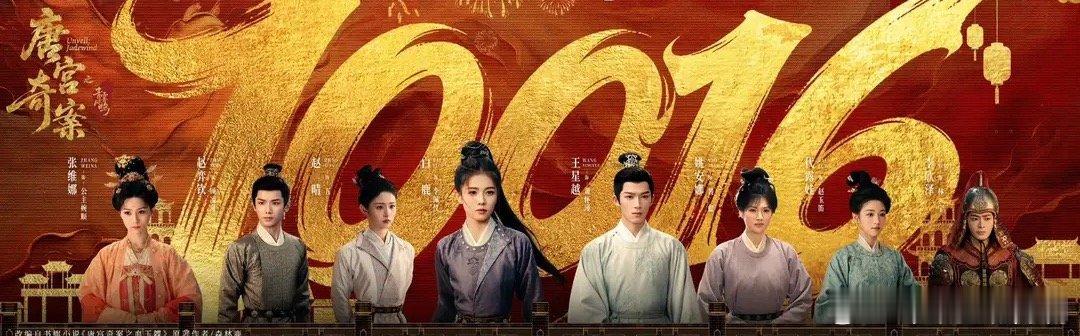 《唐宫奇案之青雾风鸣》热度9781，悬疑探案里的双向救赎白鹿、王星越的这部古装悬