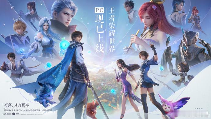 王者荣耀世界上线 今天王者荣耀世界开服啦！我先去王者荣耀世界给大家探探路，这一世