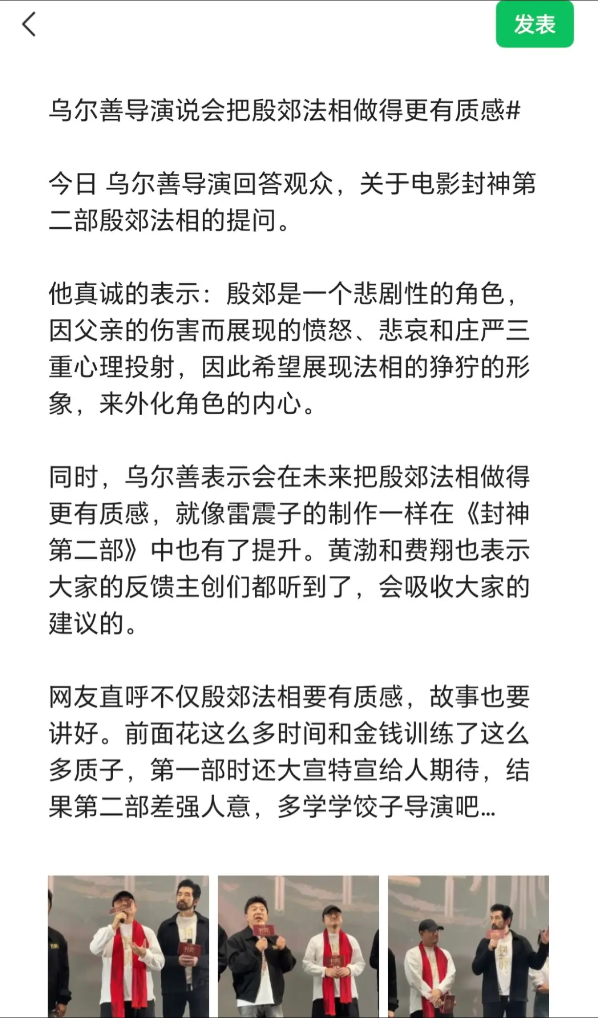 乌尔善导演说会把殷郊法相做得更有质感。黄渤  今日 乌尔善导演回答观众...