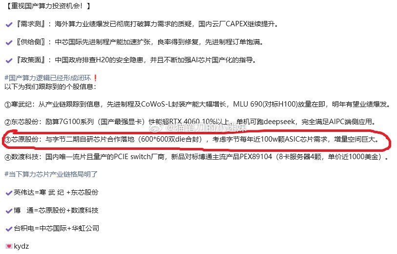 【A股卖方带货套路】芯原股份三天涨了40%后——字节跳动辟谣：与芯原股份并无AI