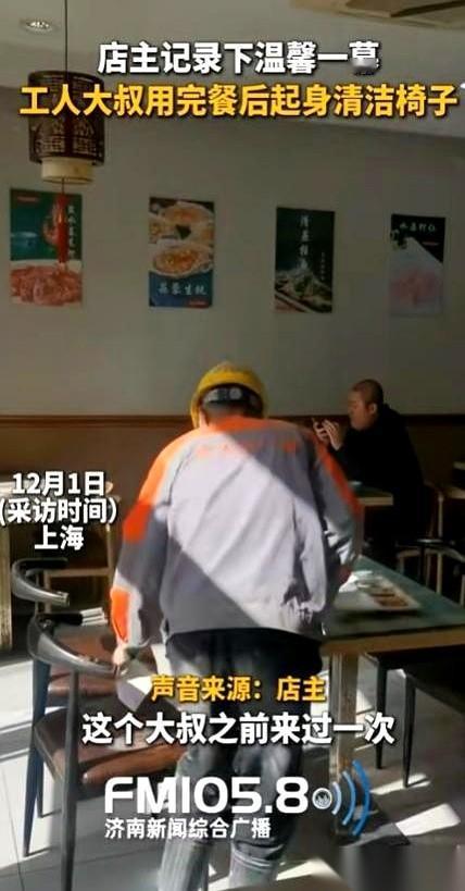 他抽了张纸巾。
我以为他要擦嘴，结果他弯下腰，把自己刚坐过的椅子，仔仔细细擦了一