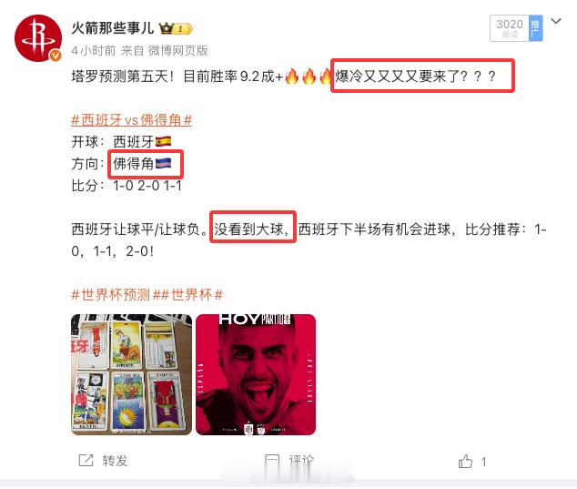 根本没法说！根本没法说！根本没法说！西班牙爆冷！是不是爆冷了！还有谁不服塔罗王？