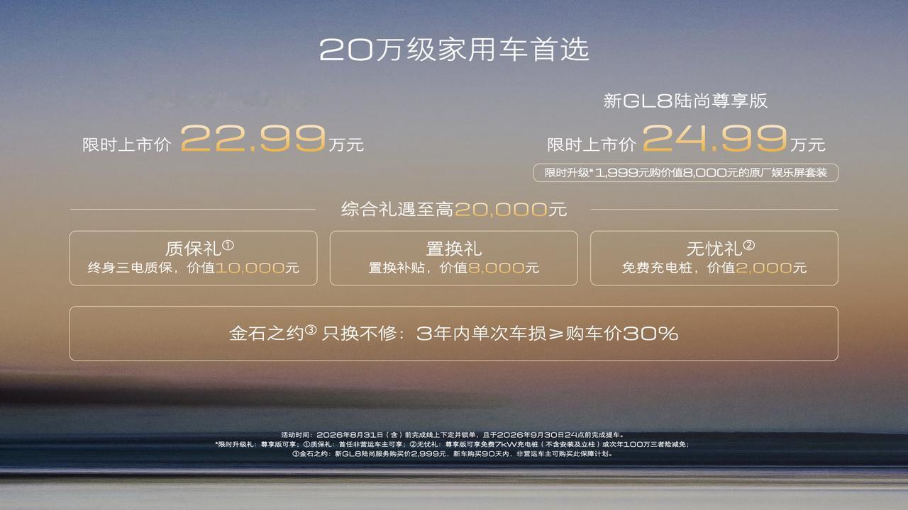 别克GL8陆尚下午上市卖22.99-24.99万元，权益价后和老款持平，这次车内