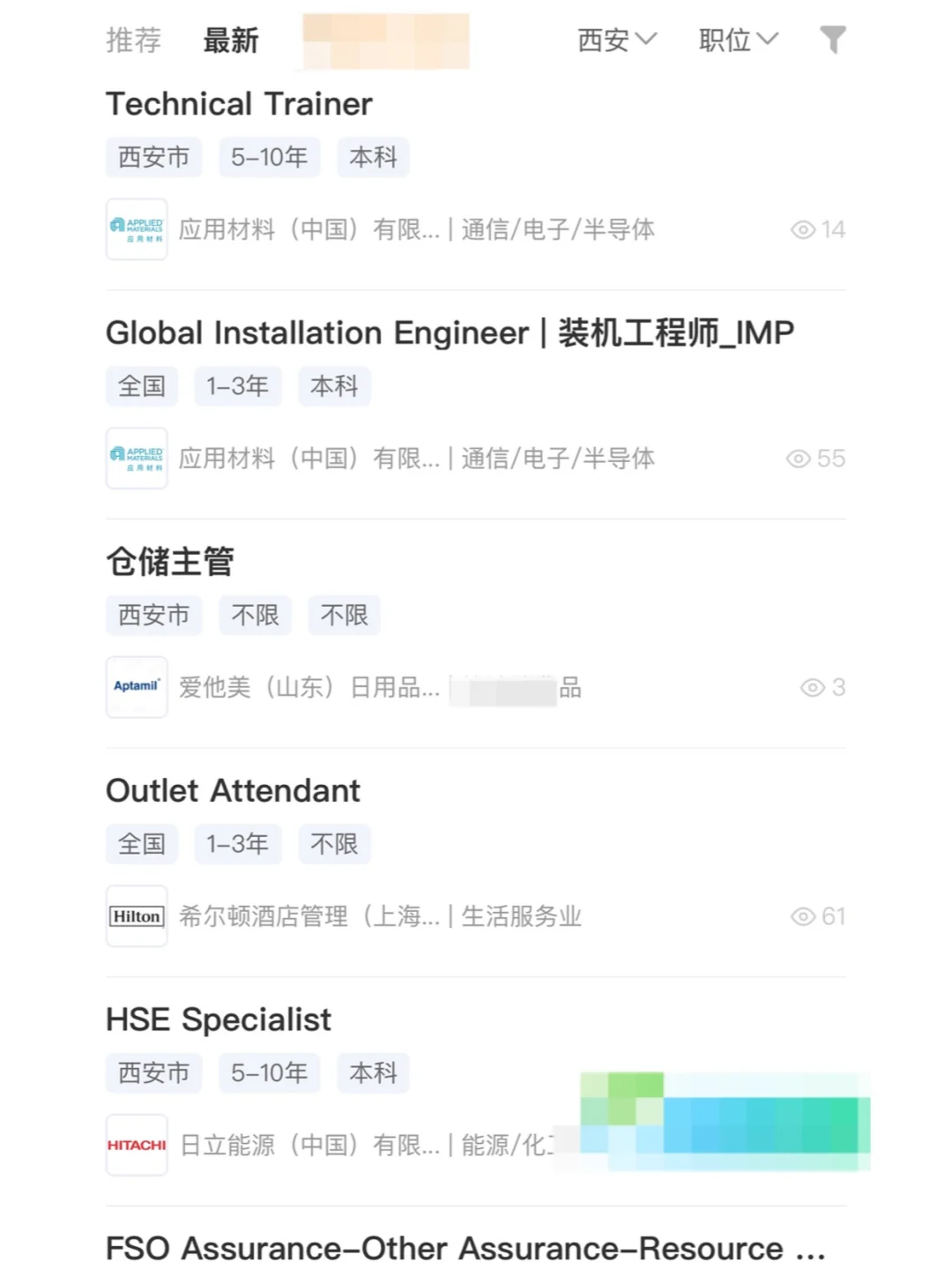意外好进的西安的外企