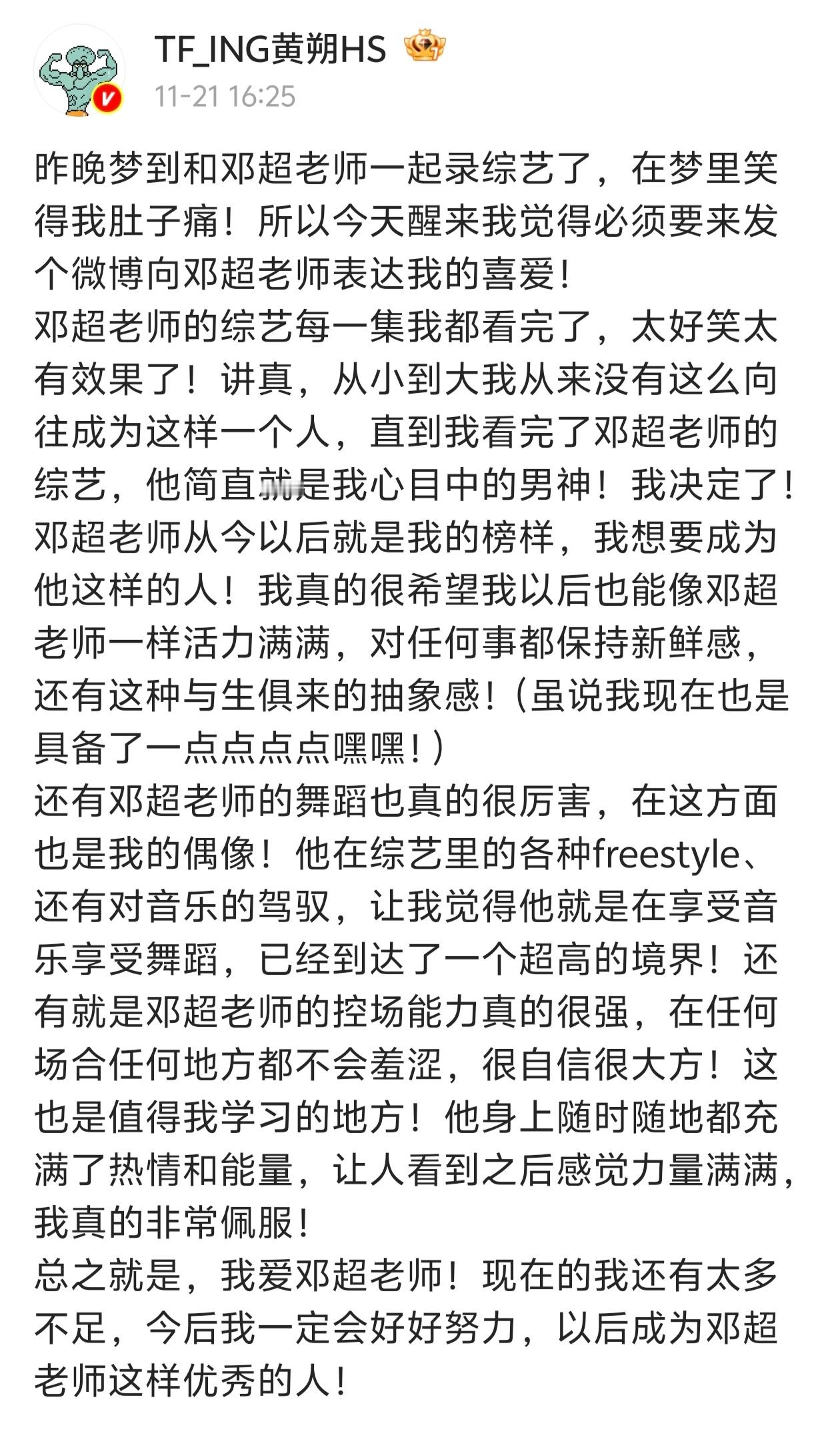 【黄朔】 黄朔梦到和邓超一起拍综艺