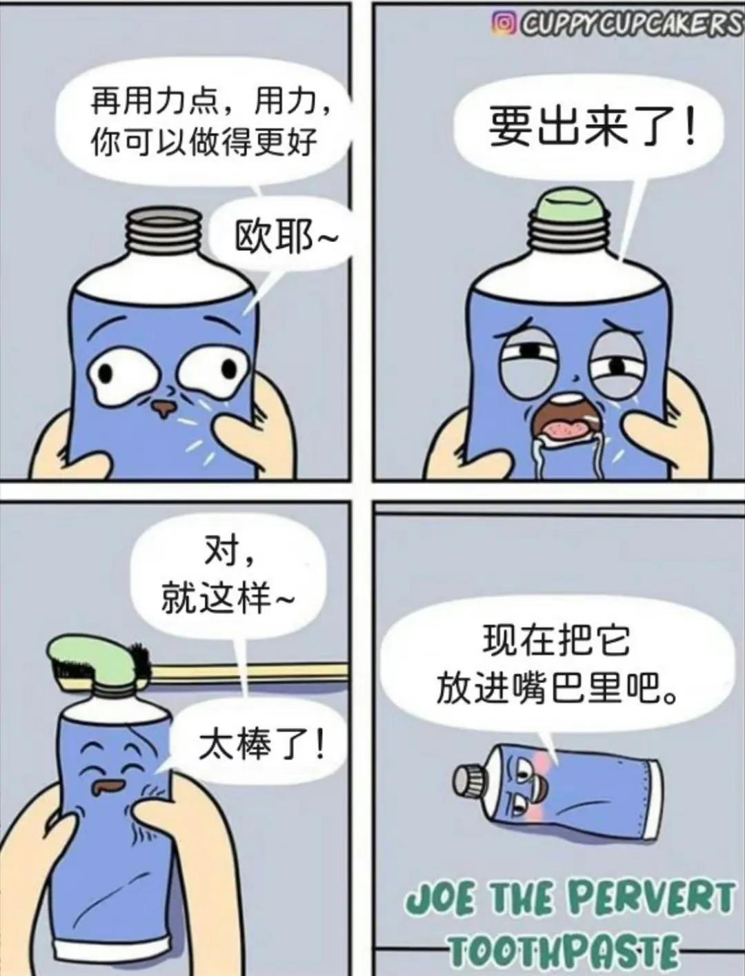 牙膏