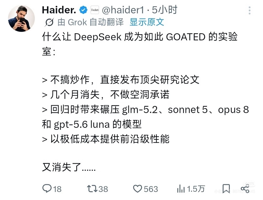 DeepSeekV4Flash正式版跑分出炉 x上开始调侃a÷