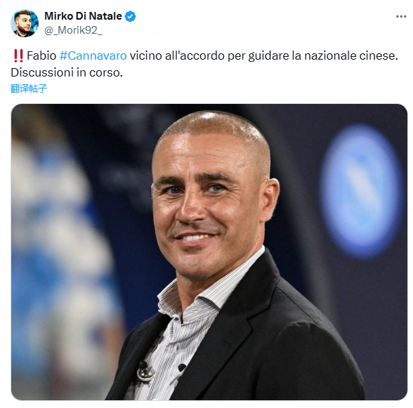 卡纳瓦罗接近执教国足 真要来了？意大利记者Mirko Di Natale透露，卡